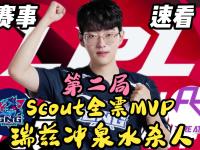 包含Scout迎来十五赛季高光表现，西班牙队球迷沸腾！的词条